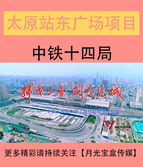 贵港站东广场综合体建设改造工程宣传片